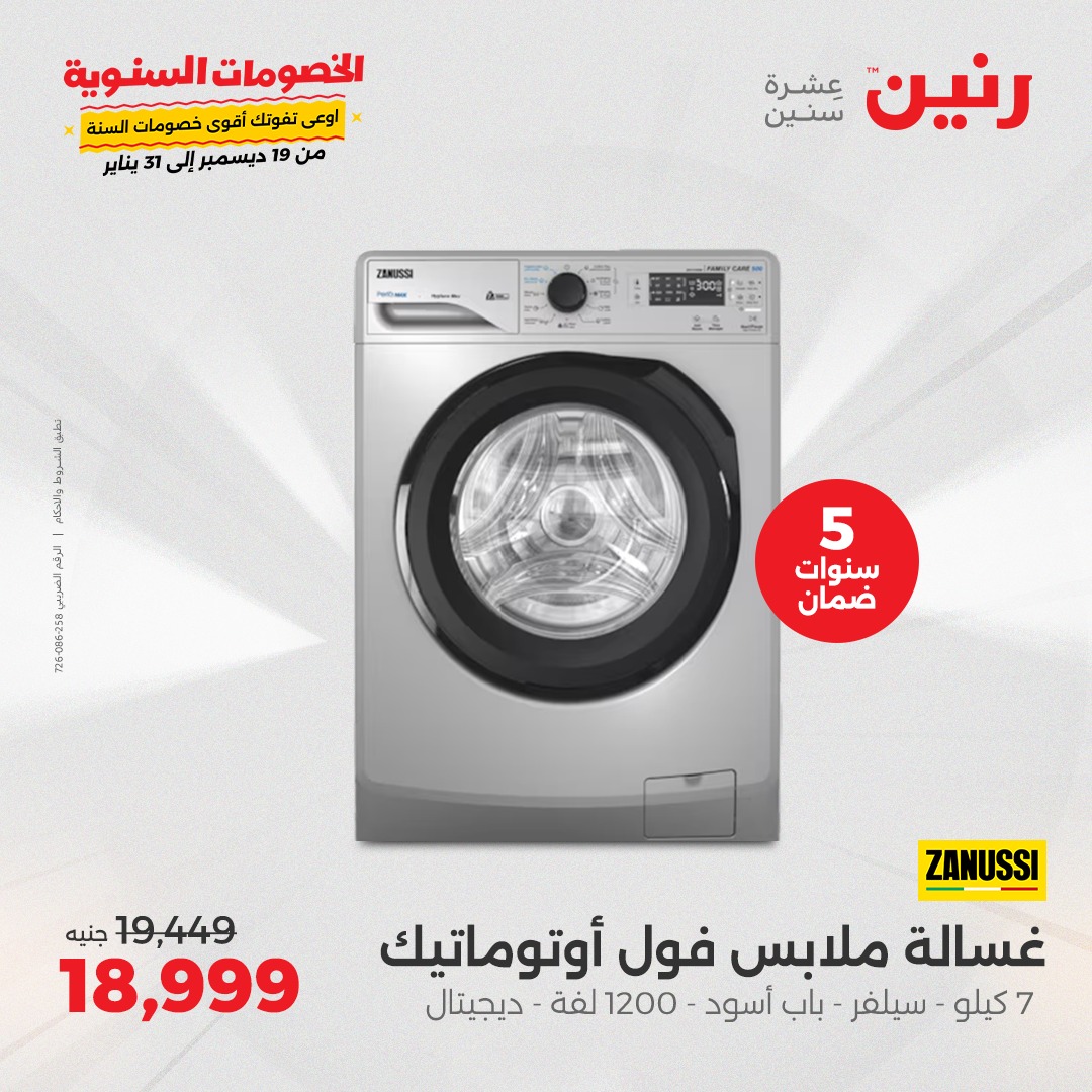 raneen offers from 5jan to 6jan 2025 عروض رنين من 5 يناير حتى 6 يناير 2025 صفحة رقم 163